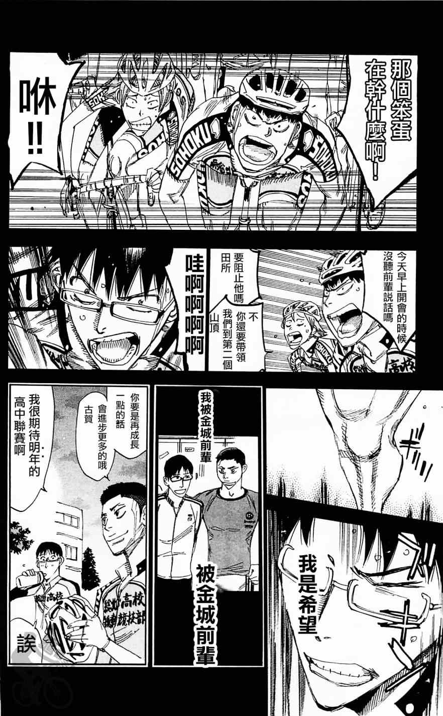 飆速宅男 SPARE BIKE - 第287話 - 2