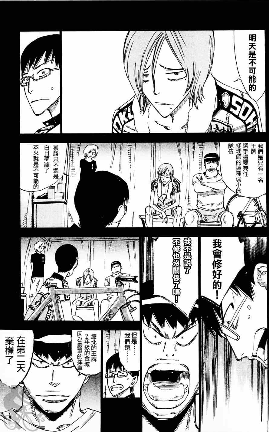 飙速宅男 SPARE BIKE - 第287话 - 3