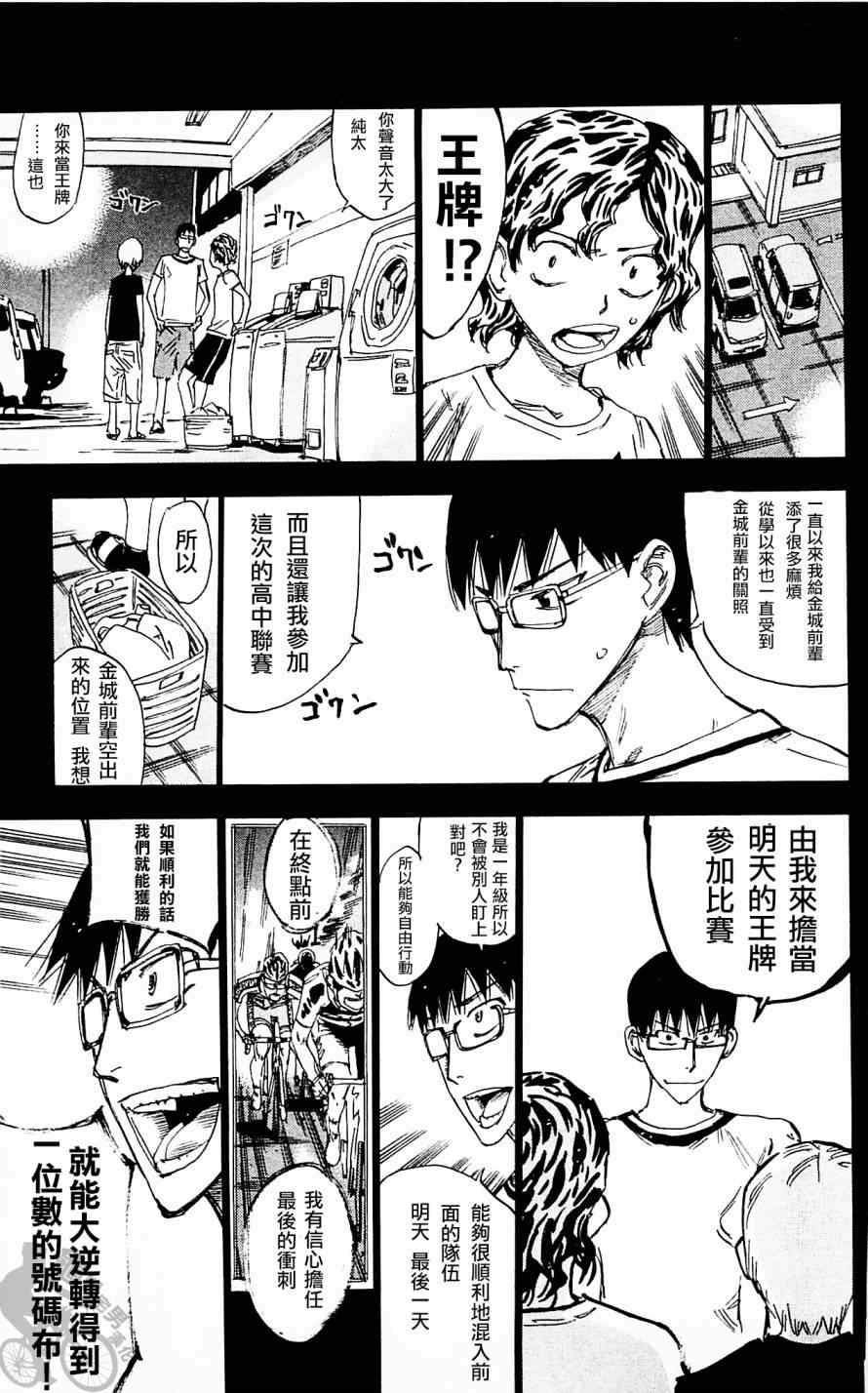 飙速宅男 SPARE BIKE - 第287话 - 2