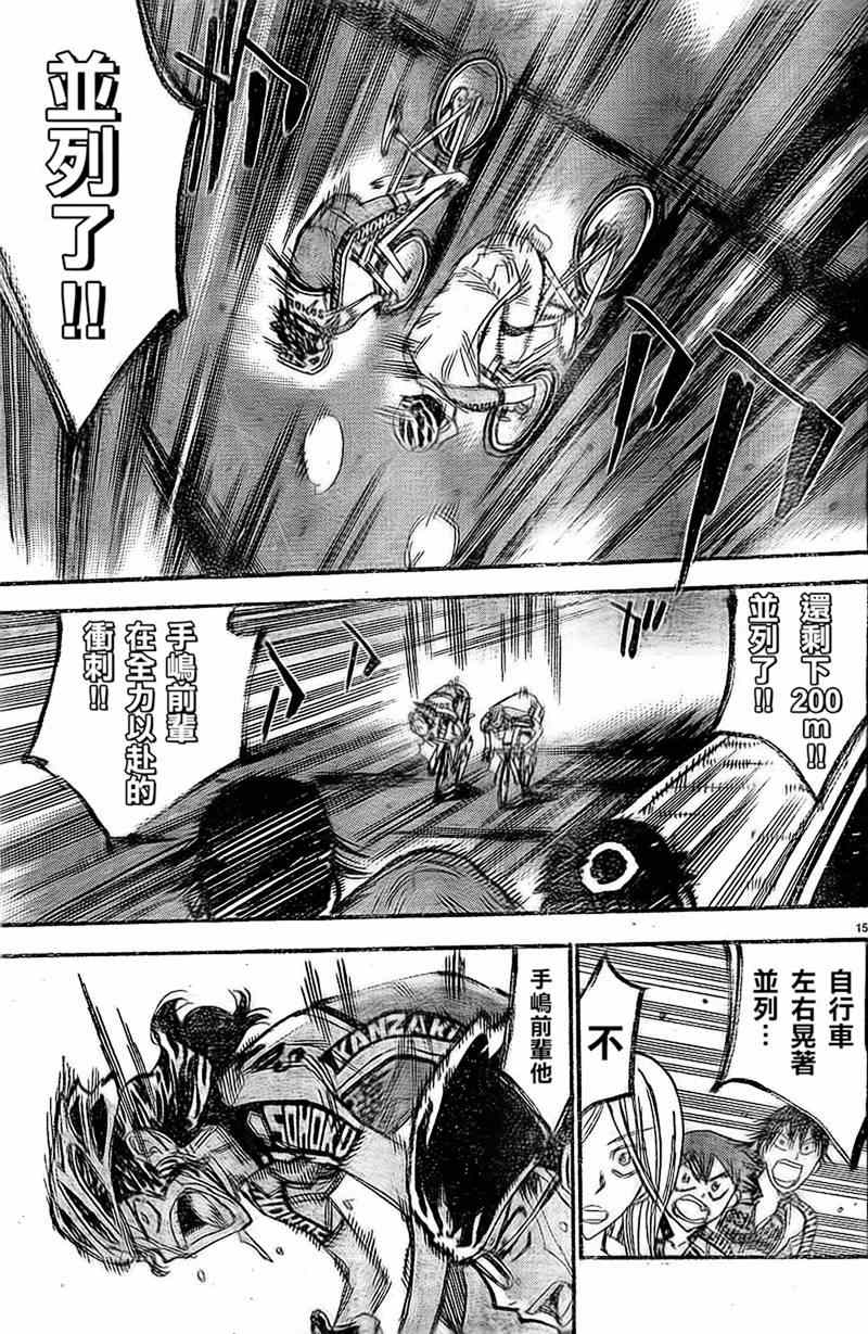 飆速宅男 SPARE BIKE - 第289話 - 1