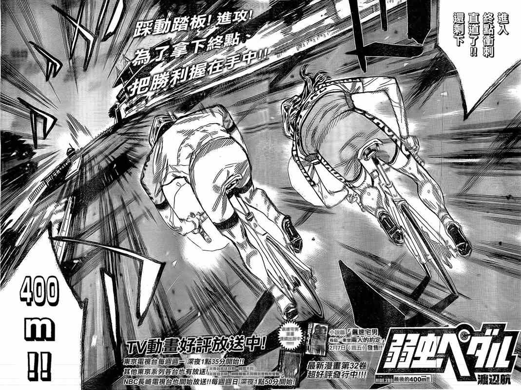 飆速宅男 SPARE BIKE - 第289話 - 2