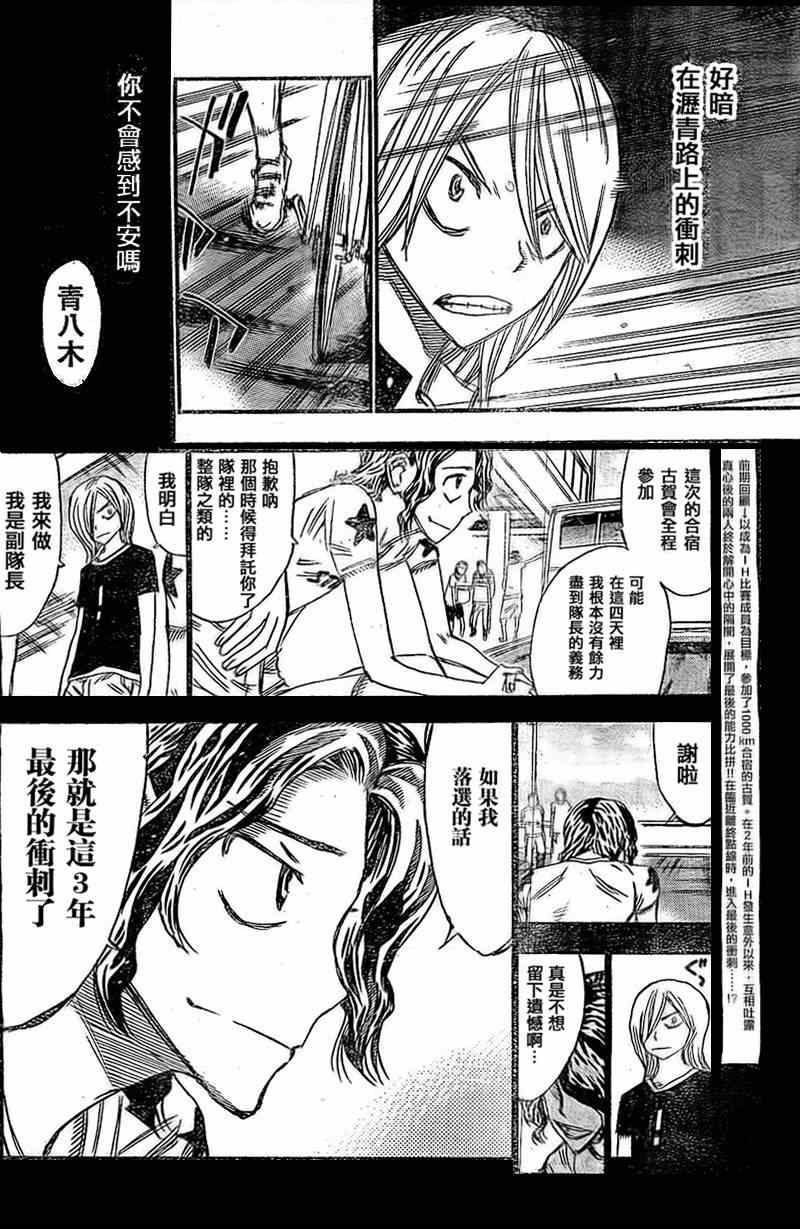 飆速宅男 SPARE BIKE - 第289話 - 1