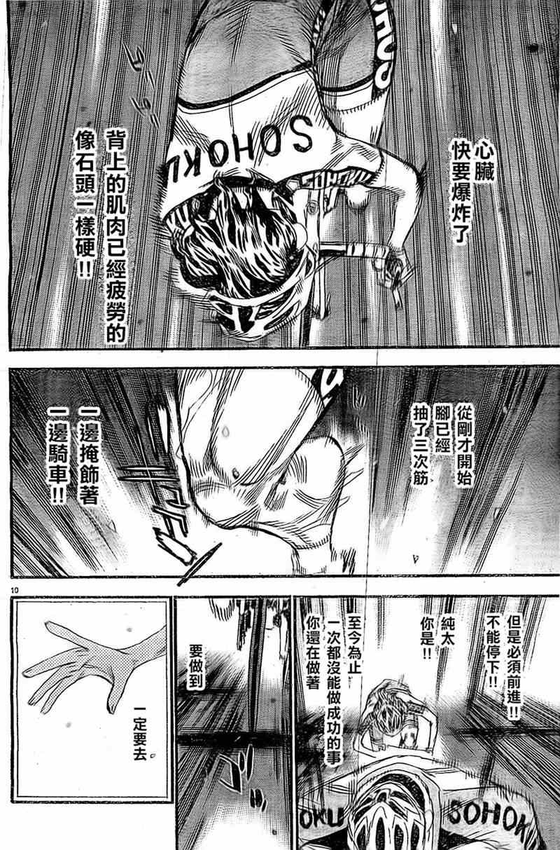 飆速宅男 SPARE BIKE - 第289話 - 1