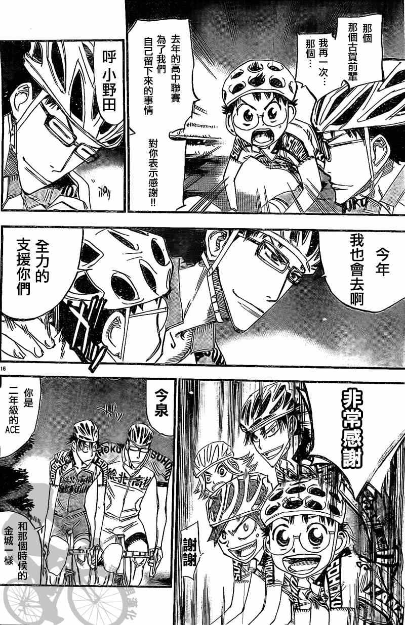 飆速宅男 SPARE BIKE - 第291話 - 2