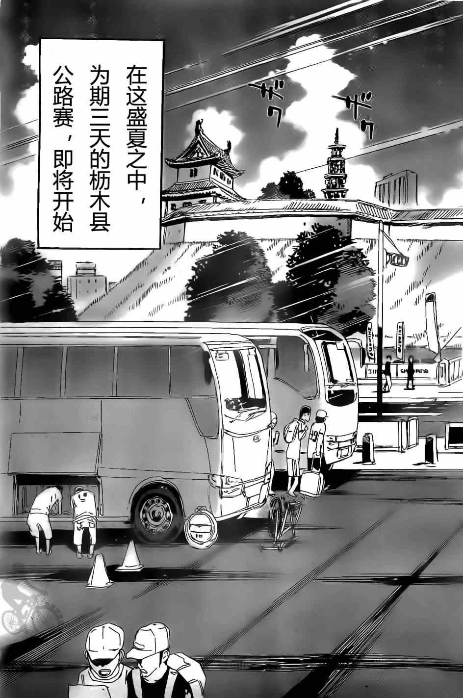 飆速宅男 SPARE BIKE - 第295話 - 3