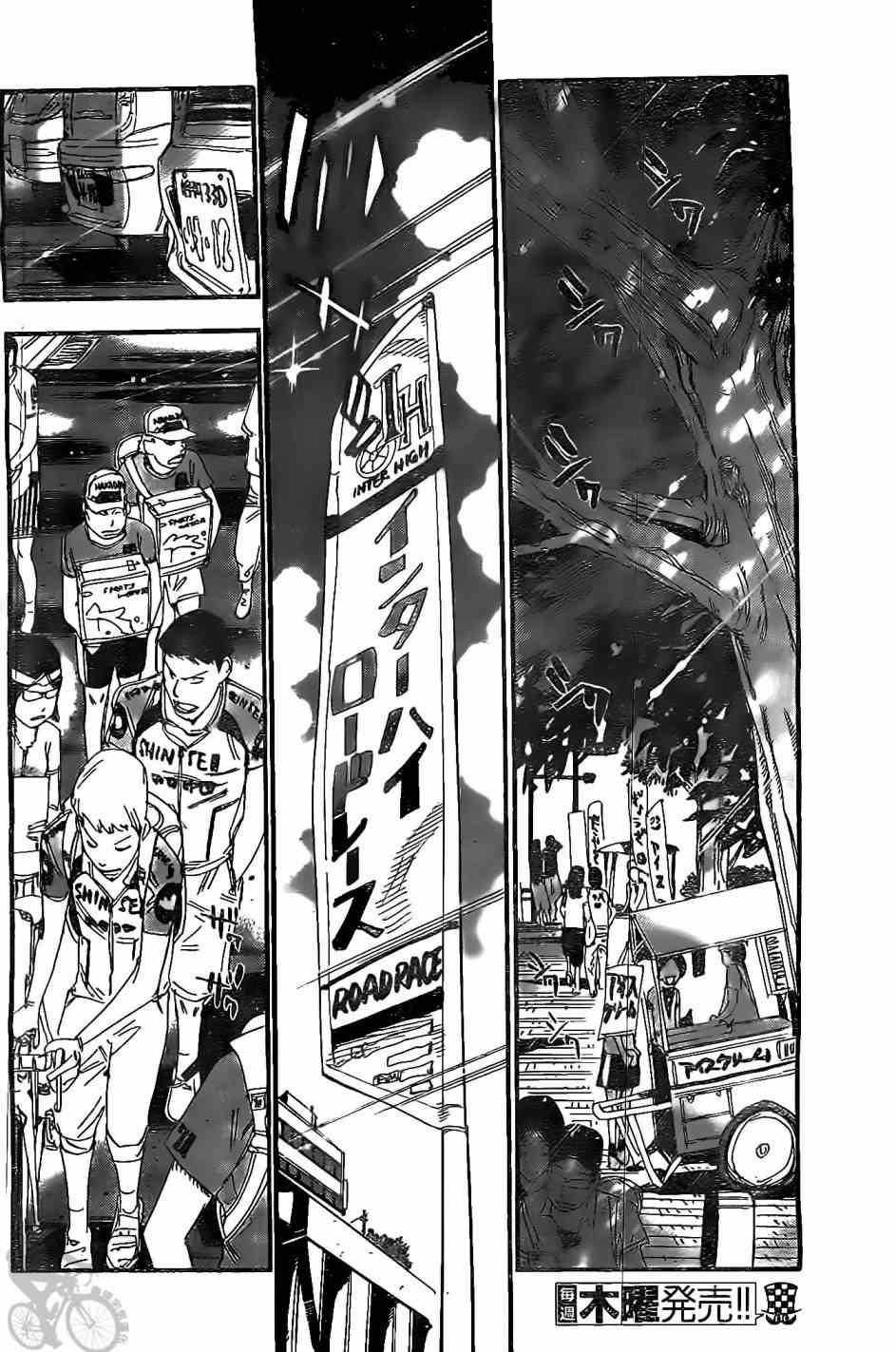 飆速宅男 SPARE BIKE - 第295話 - 4