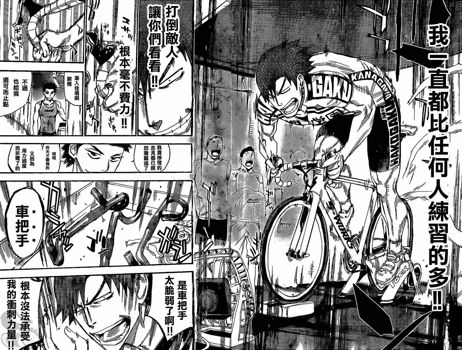 飆速宅男 SPARE BIKE - 第297話 - 1