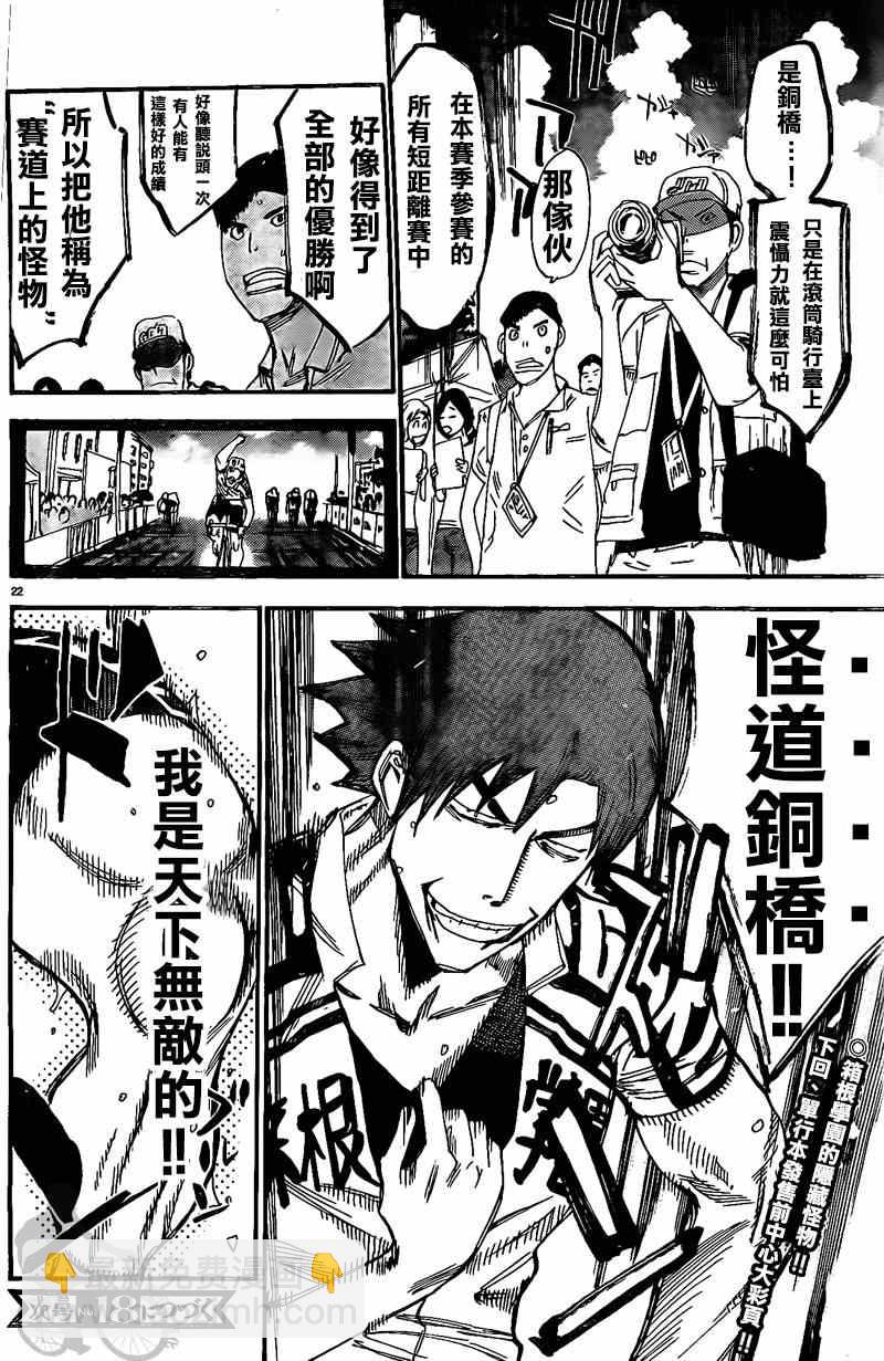 飆速宅男 SPARE BIKE - 第297話 - 2