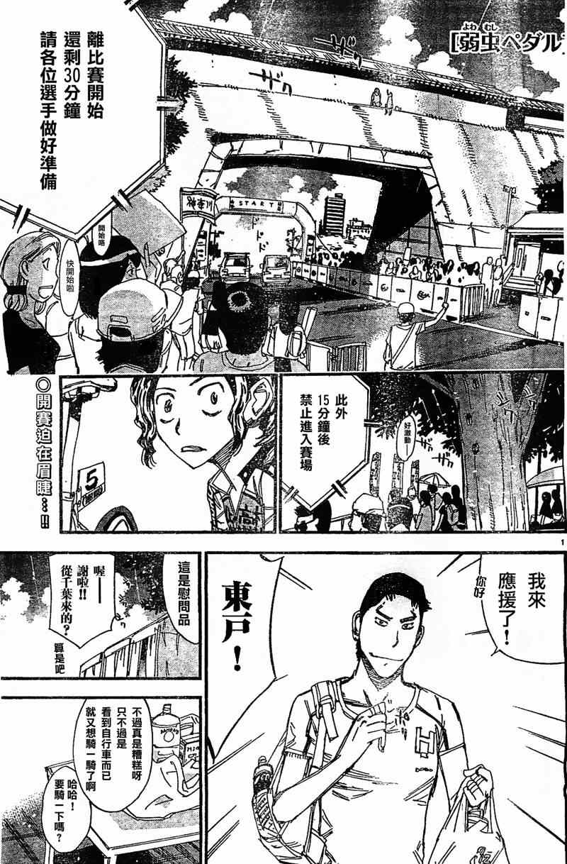 飙速宅男 SPARE BIKE - 第299话 - 1