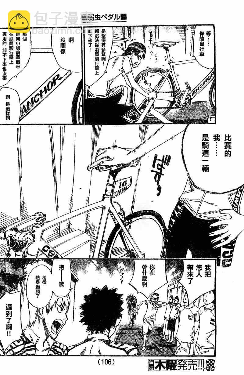 飙速宅男 SPARE BIKE - 第299话 - 1