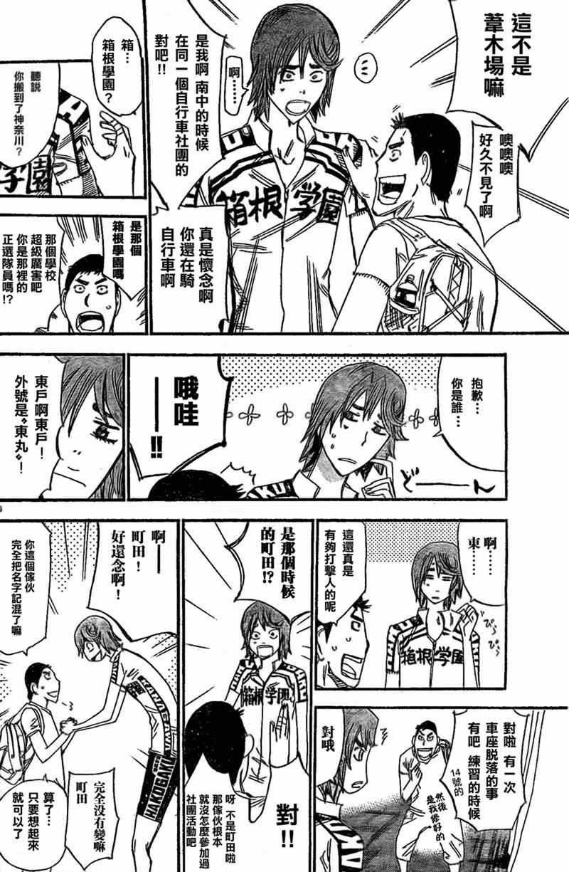 飆速宅男 SPARE BIKE - 第299話 - 1