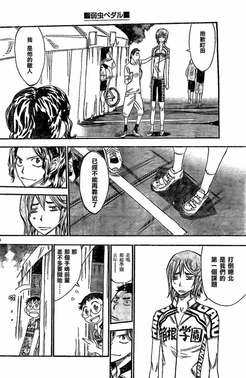 飙速宅男 SPARE BIKE - 第299话 - 3