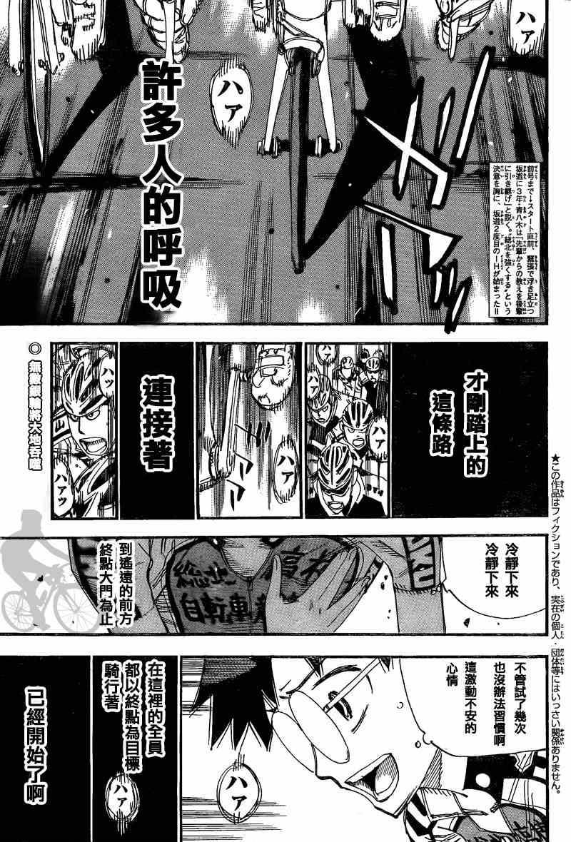 飆速宅男 SPARE BIKE - 第301話 - 3