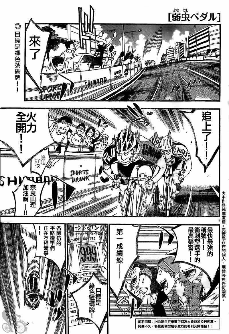 飆速宅男 SPARE BIKE - 第303話 - 1