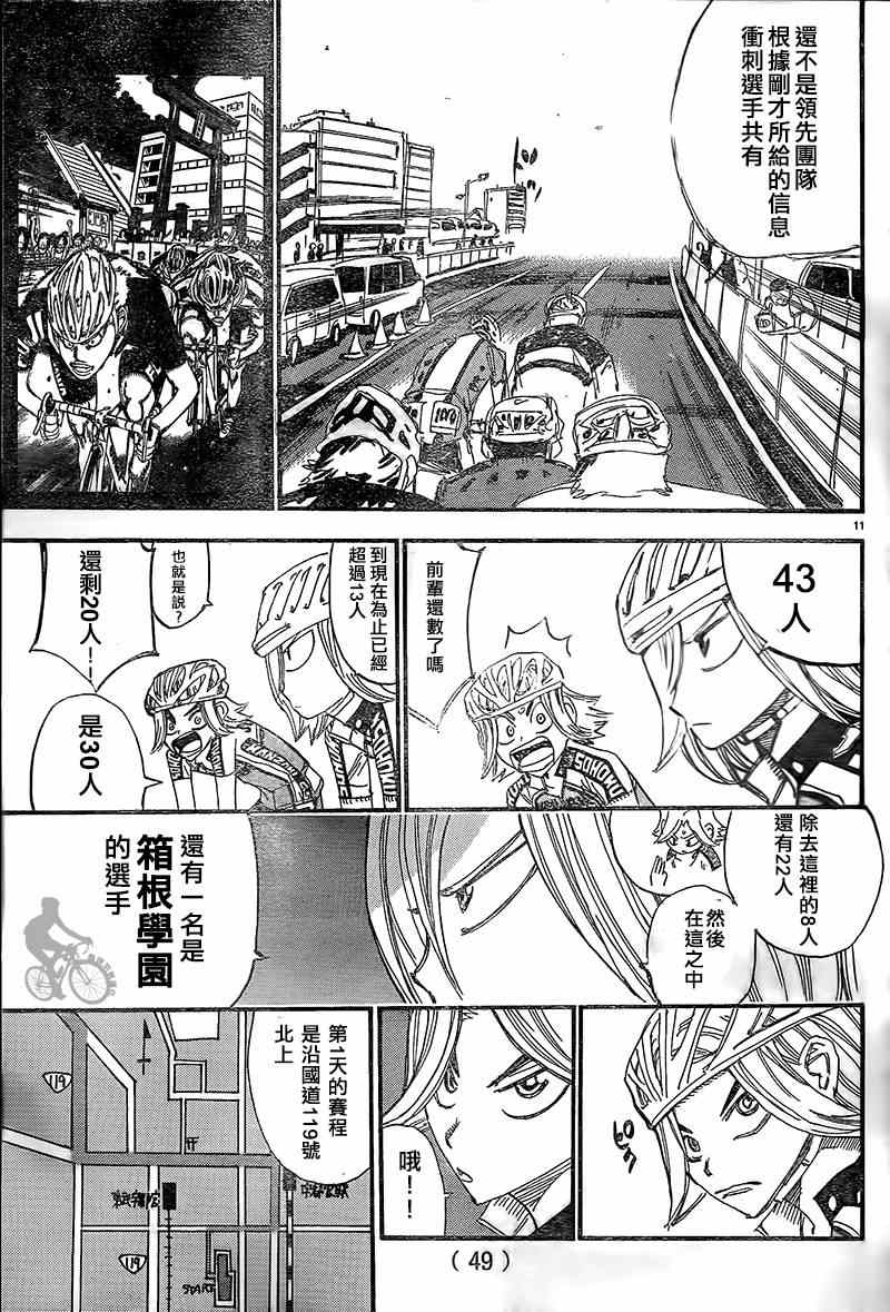 飆速宅男 SPARE BIKE - 第303話 - 2