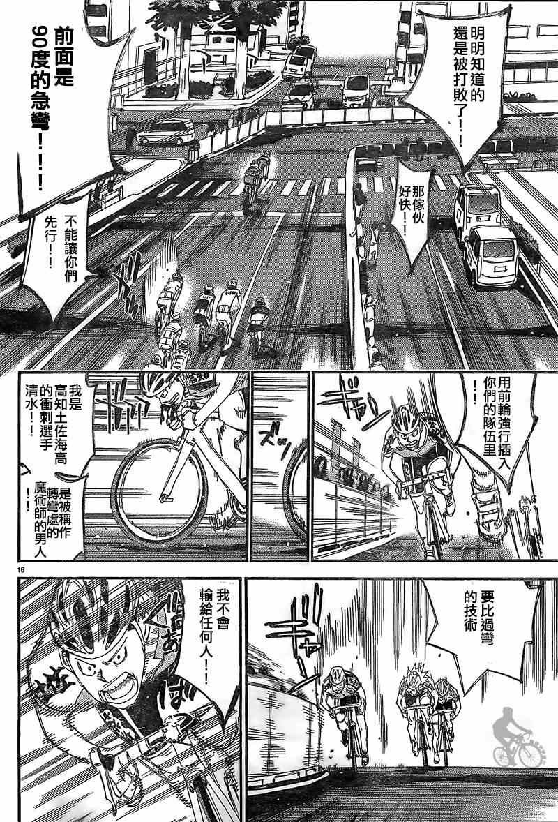 飆速宅男 SPARE BIKE - 第303話 - 2