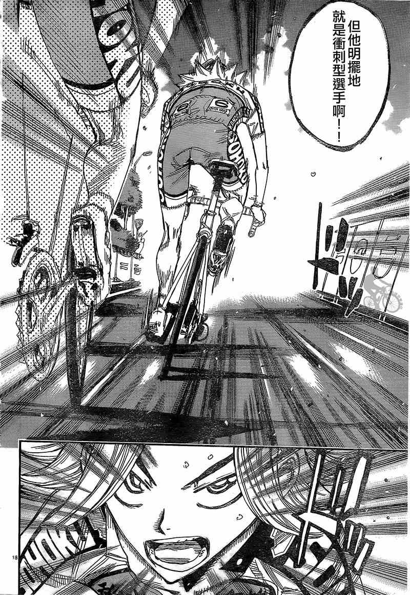 飙速宅男 SPARE BIKE - 第303话 - 4