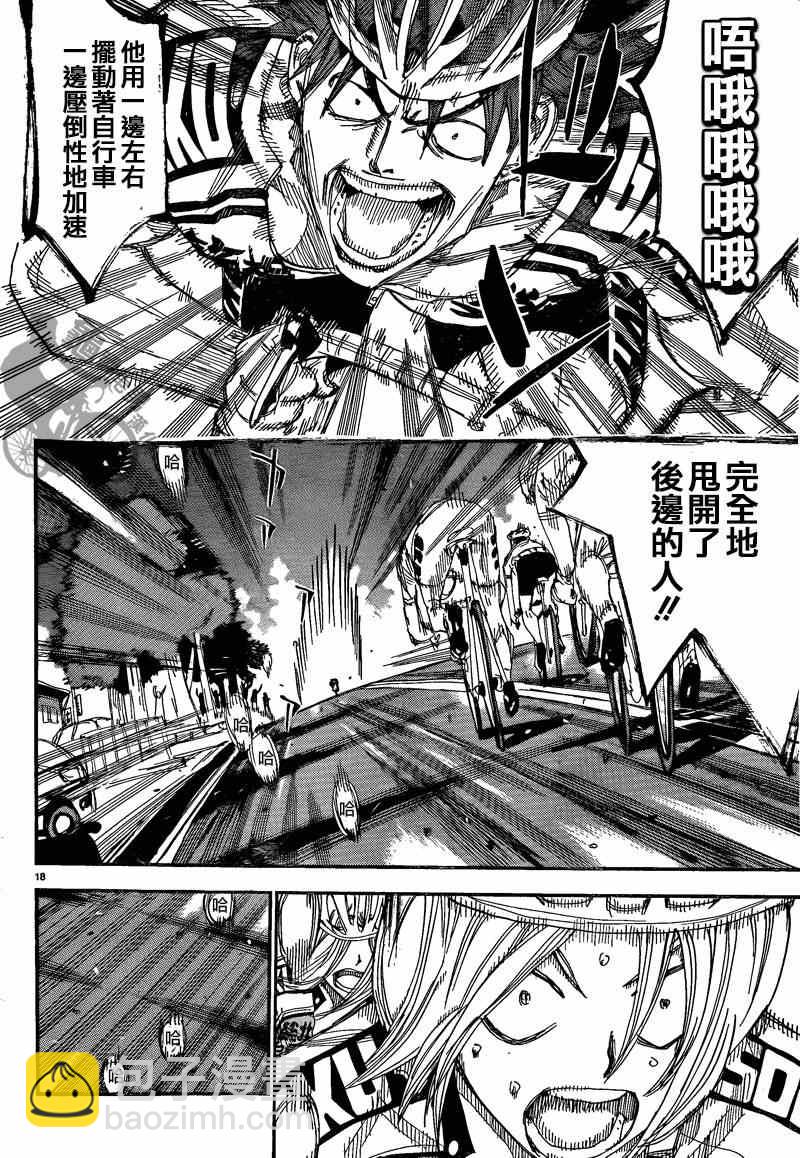 飙速宅男 SPARE BIKE - 第305话 - 3