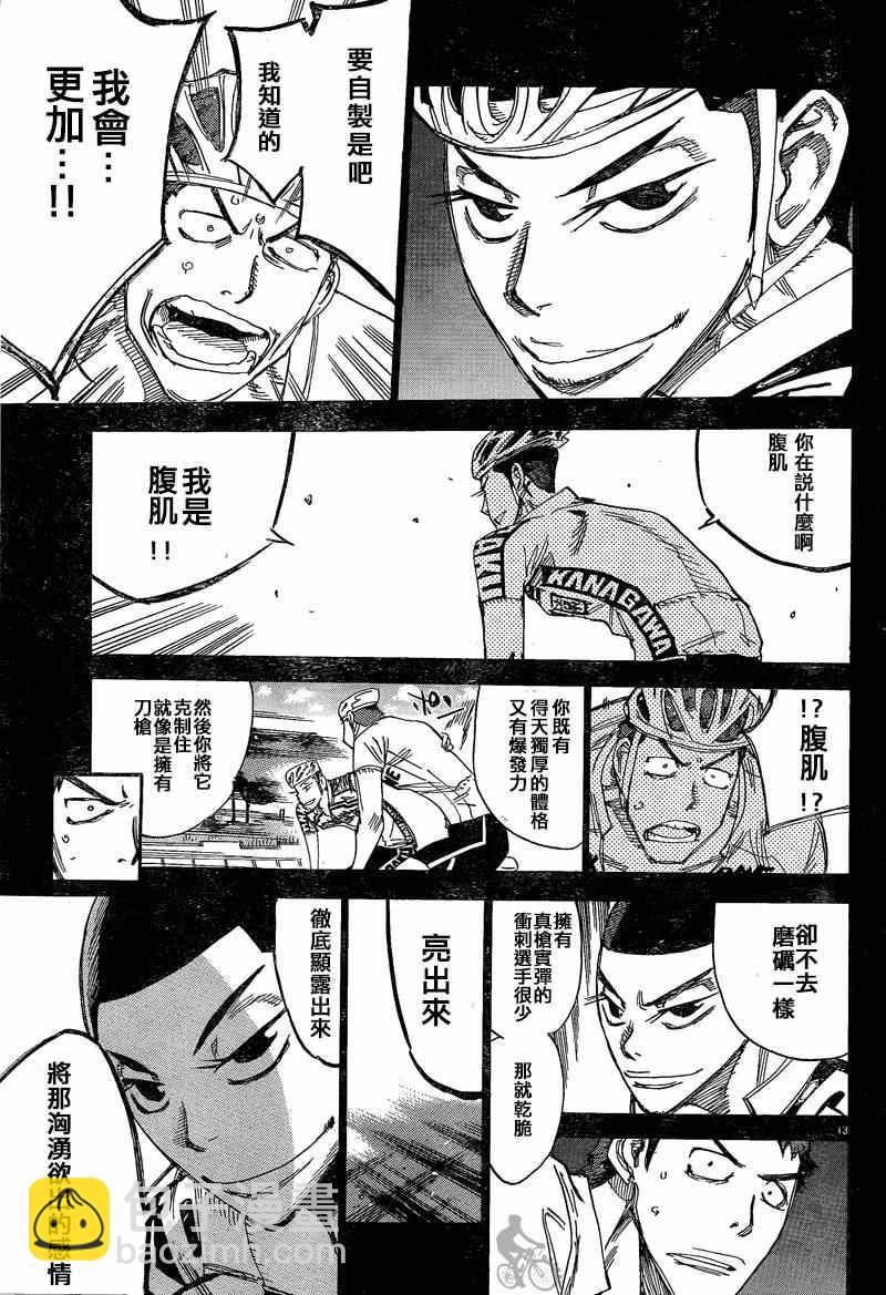 飙速宅男 SPARE BIKE - 第307话 - 4