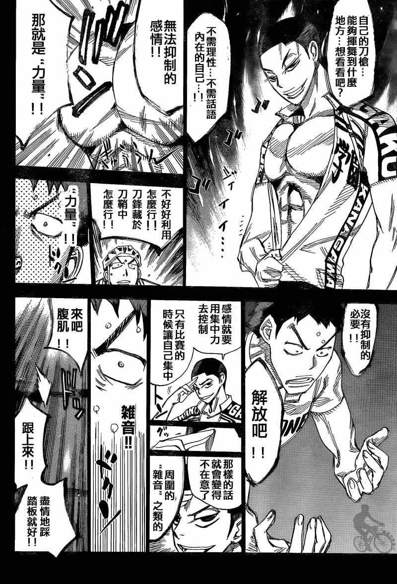 飙速宅男 SPARE BIKE - 第307话 - 1