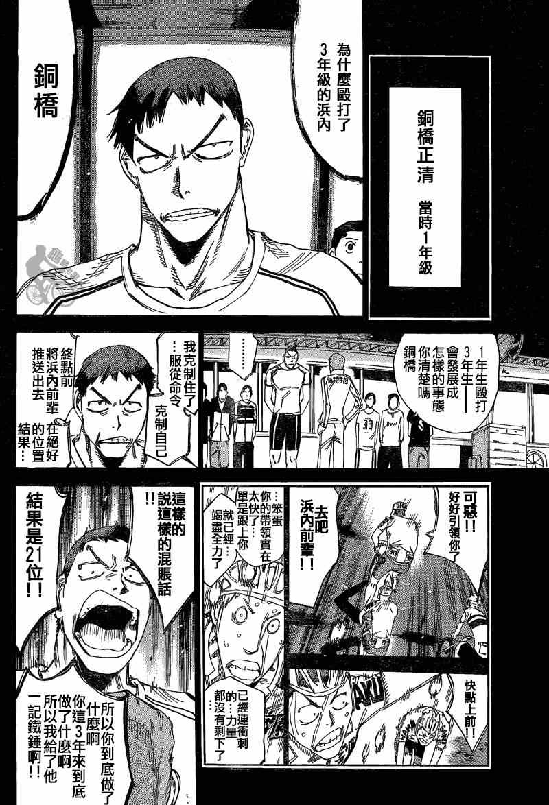 飆速宅男 SPARE BIKE - 第307話 - 2