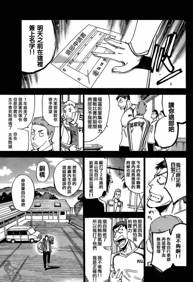 飙速宅男 SPARE BIKE - 第307话 - 3