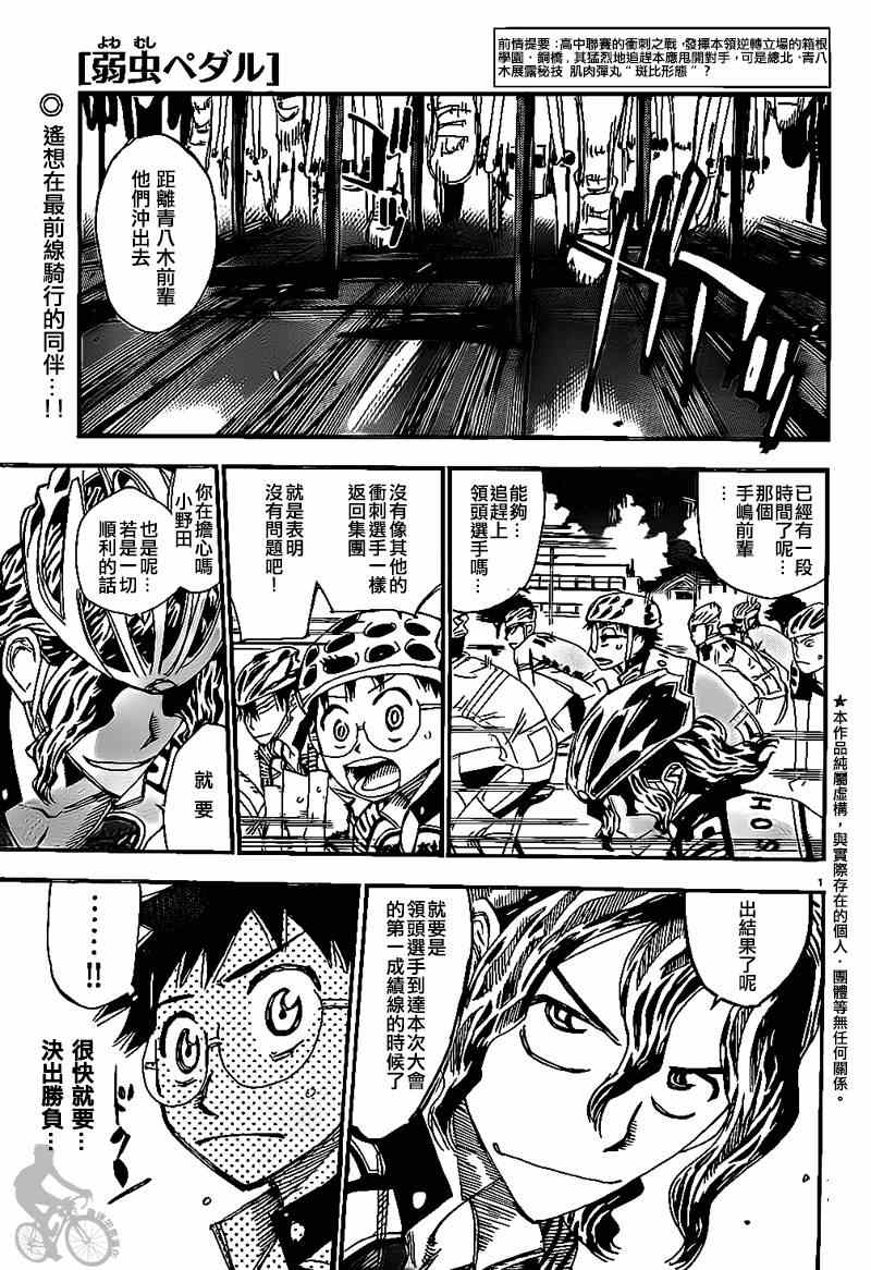 飙速宅男 SPARE BIKE - 第309话 - 1