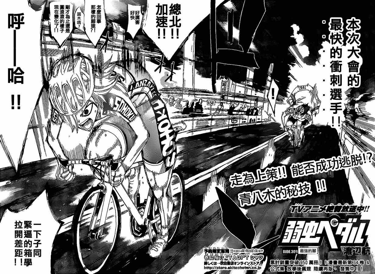 飆速宅男 SPARE BIKE - 第309話 - 2