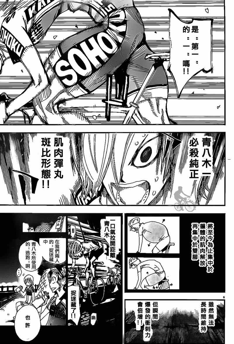 飆速宅男 SPARE BIKE - 第309話 - 4