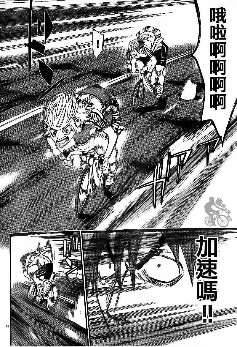 飆速宅男 SPARE BIKE - 第311話 - 3