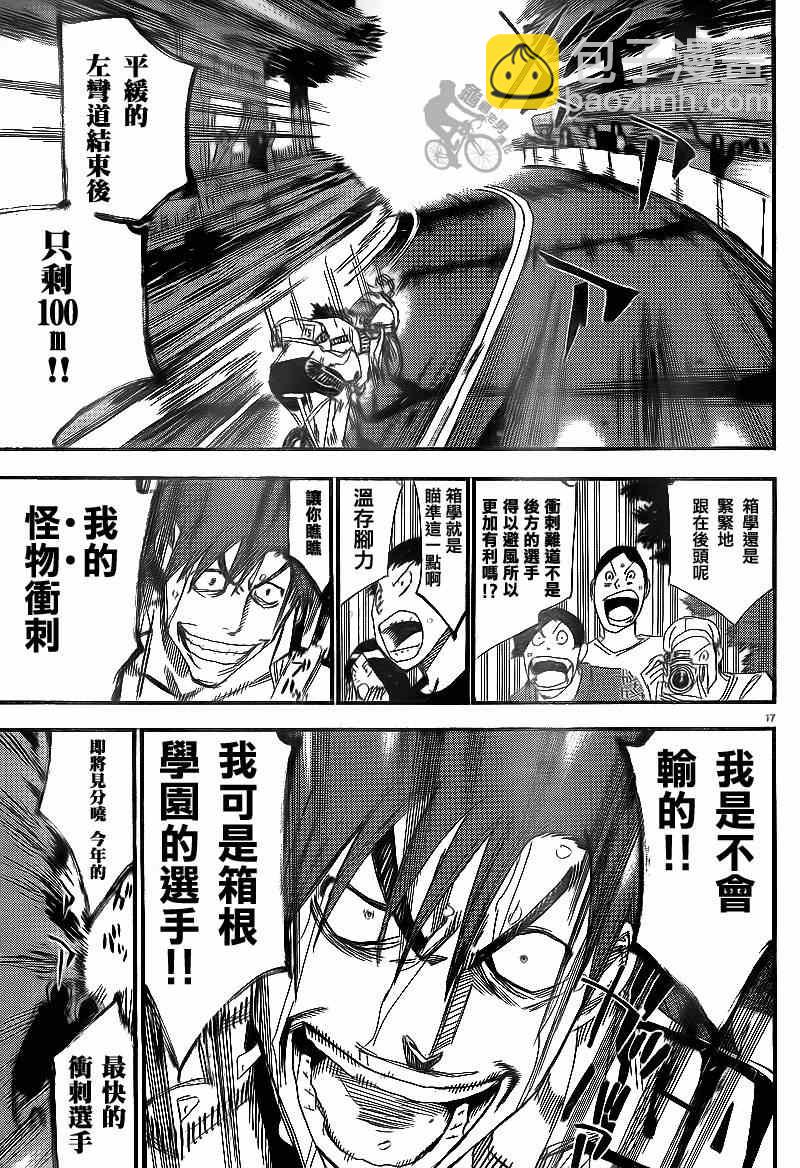 飆速宅男 SPARE BIKE - 第311話 - 2