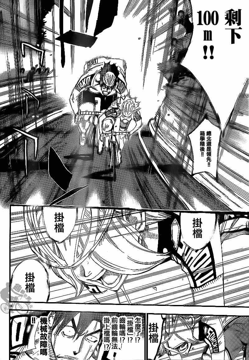 飆速宅男 SPARE BIKE - 第311話 - 3