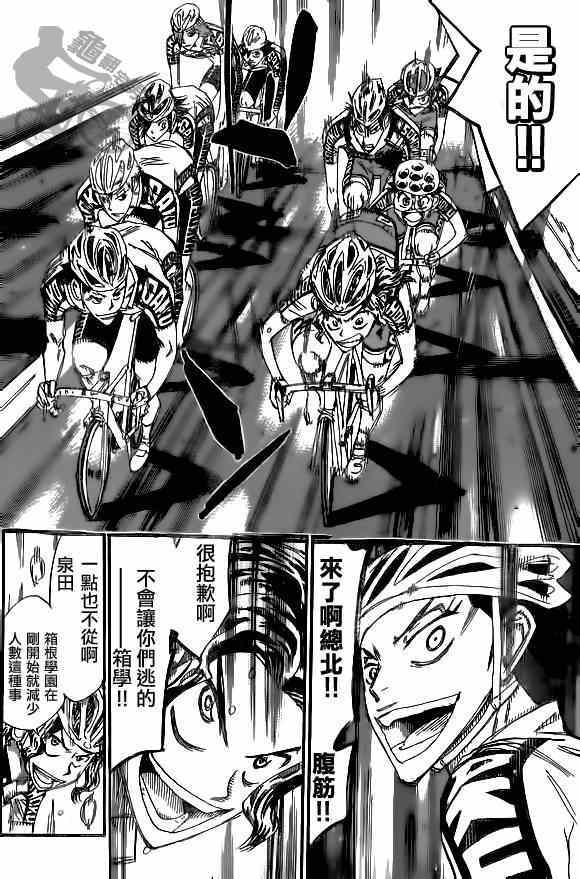 飙速宅男 SPARE BIKE - 第313话 - 4