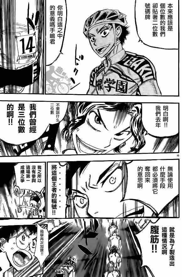 飆速宅男 SPARE BIKE - 第313話 - 5