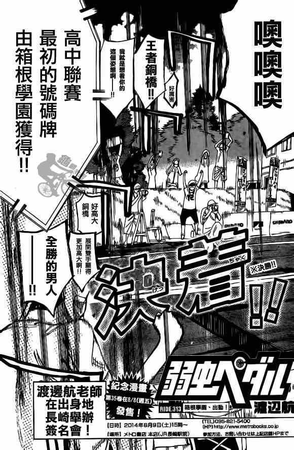 飆速宅男 SPARE BIKE - 第313話 - 3