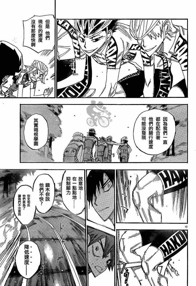 飆速宅男 SPARE BIKE - 第315話 - 1