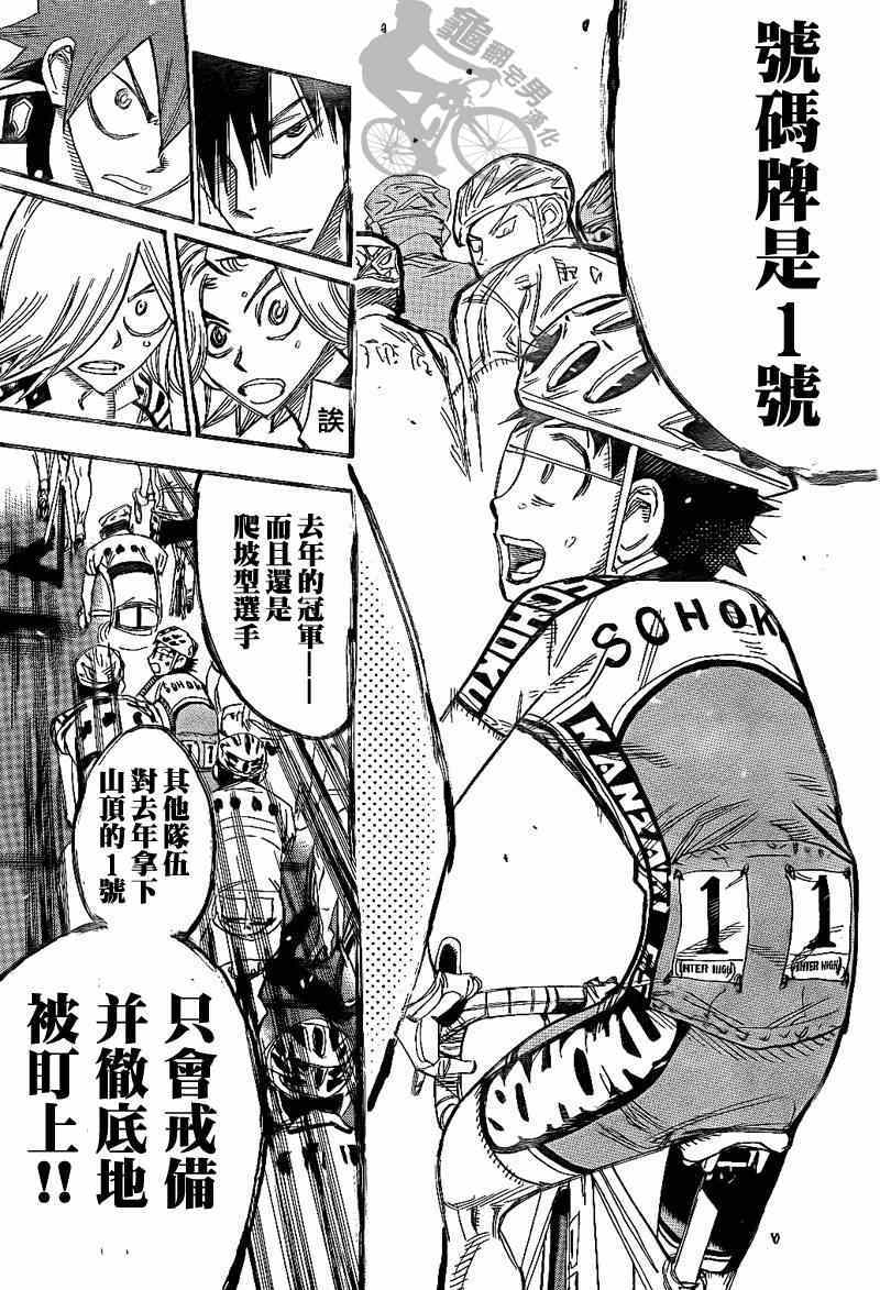 飆速宅男 SPARE BIKE - 第315話 - 4