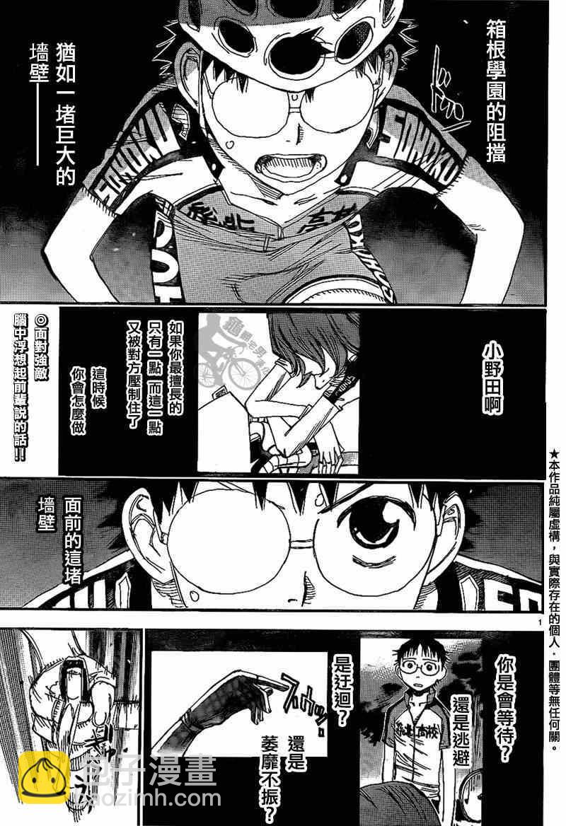 飆速宅男 SPARE BIKE - 第315話 - 3