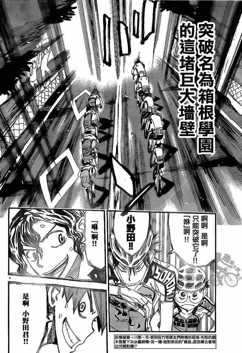 飆速宅男 SPARE BIKE - 第315話 - 5