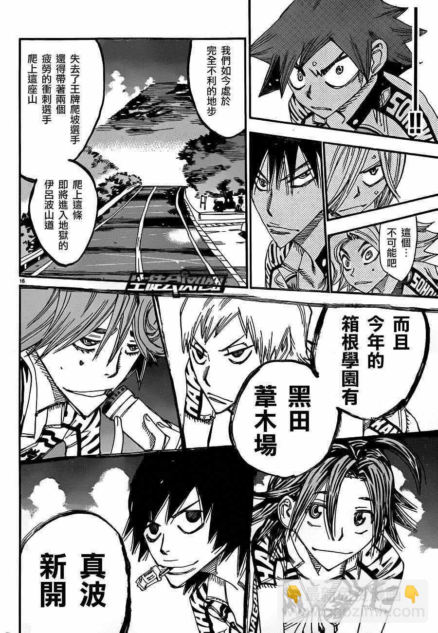 飆速宅男 SPARE BIKE - 第317話 - 6