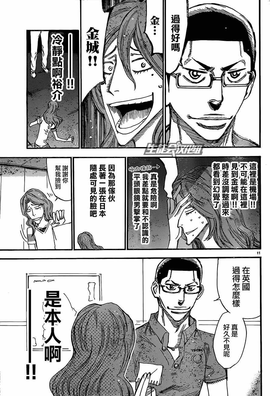 飆速宅男 SPARE BIKE - 第319話 - 3