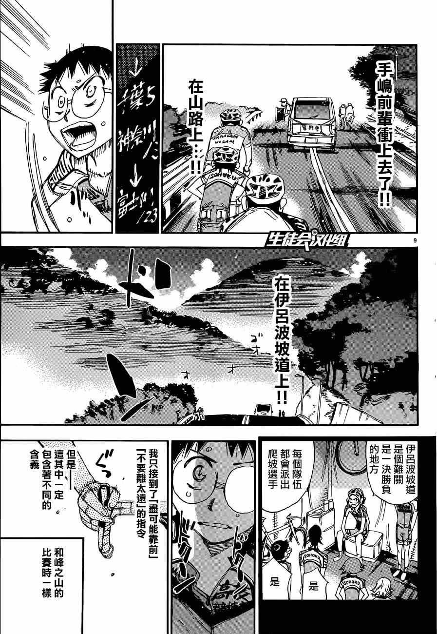 飙速宅男 SPARE BIKE - 第321话 - 4