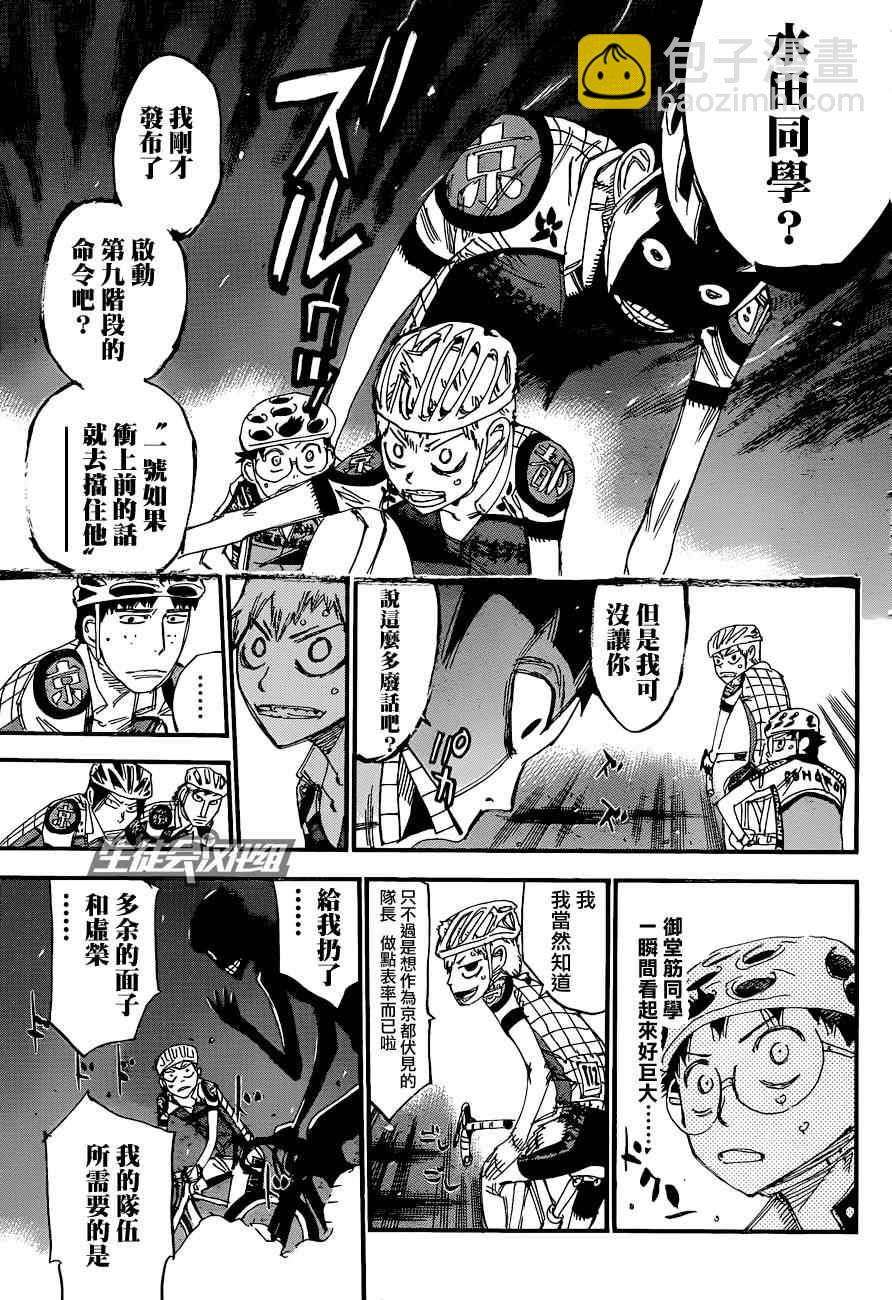 飆速宅男 SPARE BIKE - 第323話 - 6