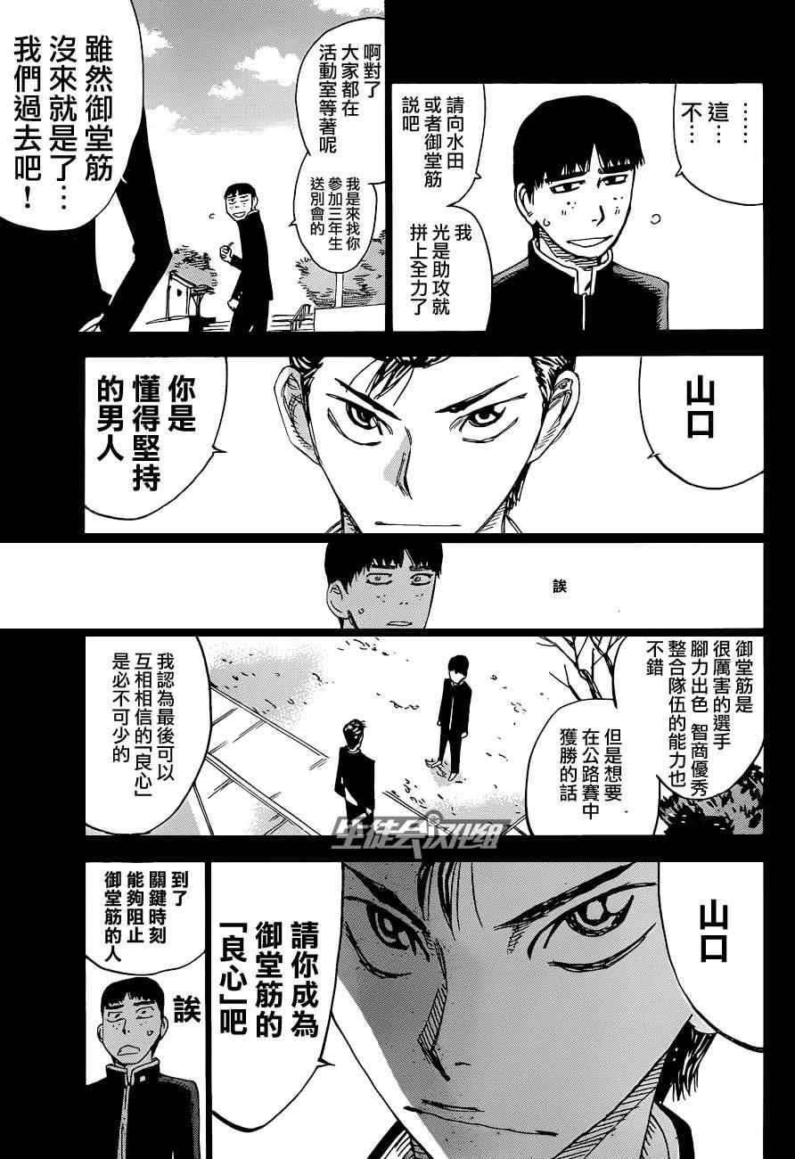 飆速宅男 SPARE BIKE - 第323話 - 4