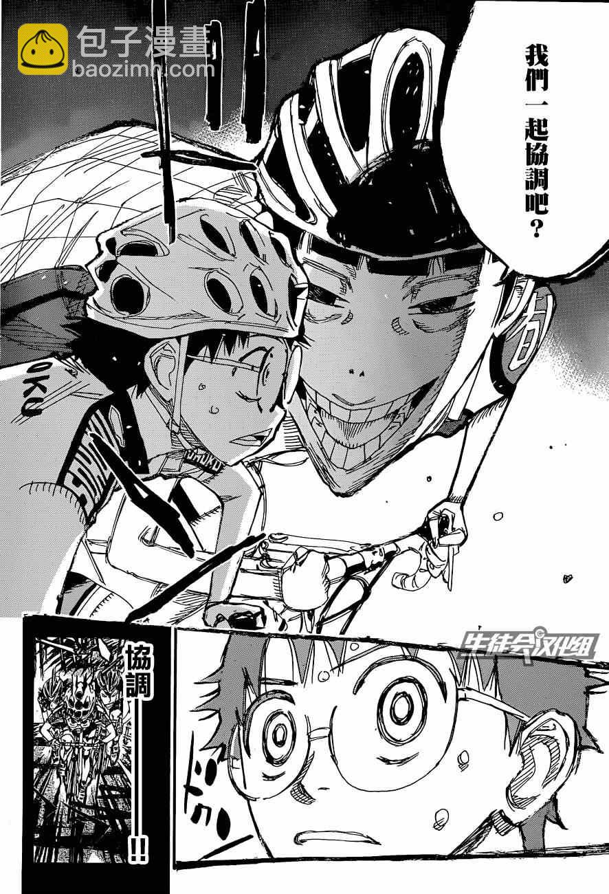 飆速宅男 SPARE BIKE - 第323話 - 1