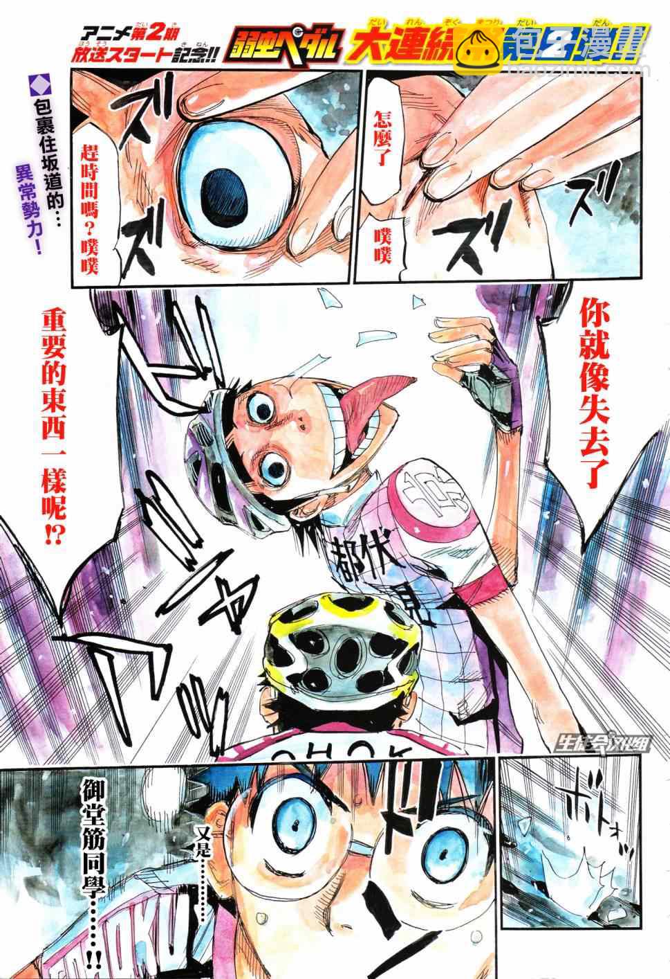 飙速宅男 SPARE BIKE - 第323话 - 2