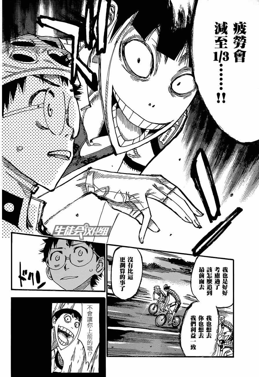 飆速宅男 SPARE BIKE - 第323話 - 3