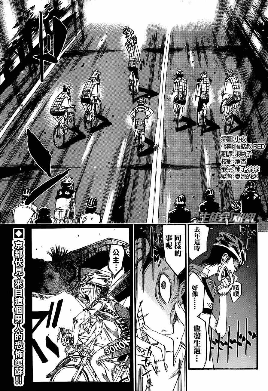 飆速宅男 SPARE BIKE - 第323話 - 6