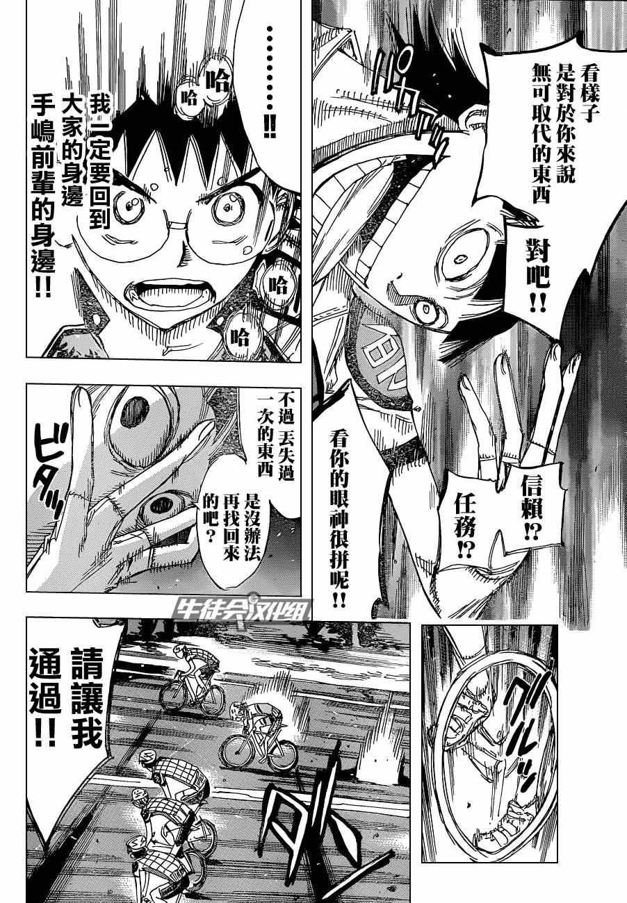 飆速宅男 SPARE BIKE - 第323話 - 3