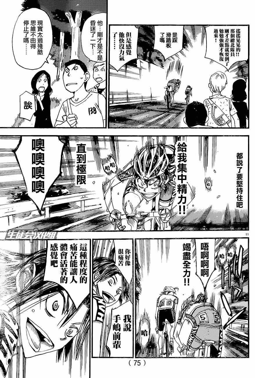 飙速宅男 SPARE BIKE - 第325话 - 2